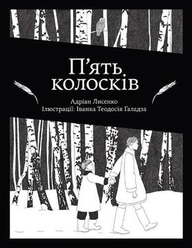portada П’Ять Колосків (in Ukrainian)