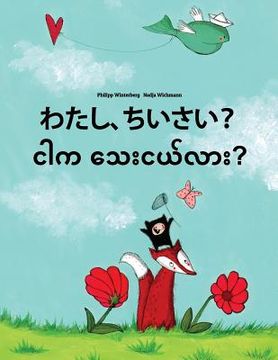 portada Watashi, chisai? Ngar ka thay nge lar?: Japanese [Hirigana and Romaji]-Burmese/Myanmar: Children's Picture Book (Bilingual Edition)