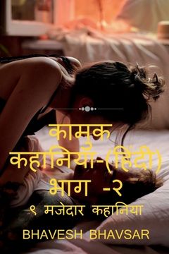 portada Kamuk Hindi Kahaniya Part - 2 (9 Erotic Stories) / कामुक हिंदी कहा&#2344 (en Hindi)