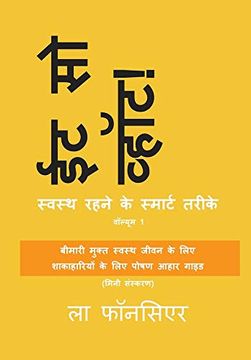 portada Eat so What! Swasth Rehne ke Smart Tarike Volume 1 (Full Color Print) (in Hindi)