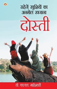 portada Sahejen Khushiyon Ka Anmol Khajana Dosti (सहेजें खुशियों का (en Hindi)
