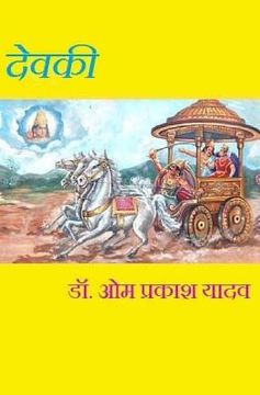 portada Devki (in Hindi)