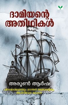 portada Dhamiyante Athithikal (en Malayalam)