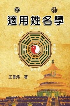 portada 适用姓名学: Science of Names in Chinese Philosophy (en Chino)