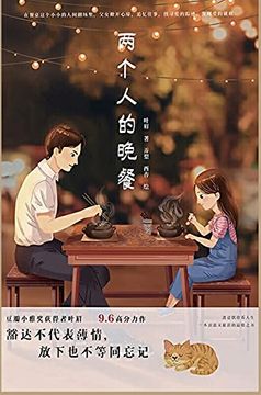 portada 两个人的晚餐 (en Chino)