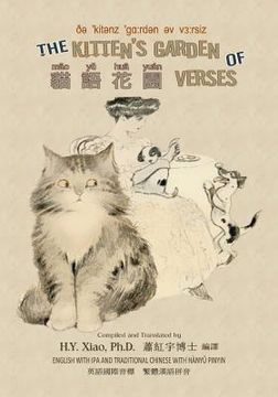 portada The Kitten's Garden of Verses (Traditional Chinese): 09 Hanyu Pinyin with IPA Paperback B&w