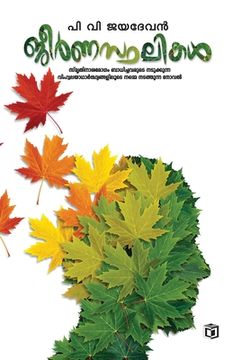 portada Jeernasthalikal (en Malayalam)