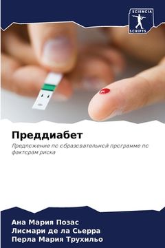 portada Преддиабет (in Russian)