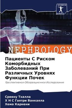 portada Пациенты С Риском Коморб (en Ruso)