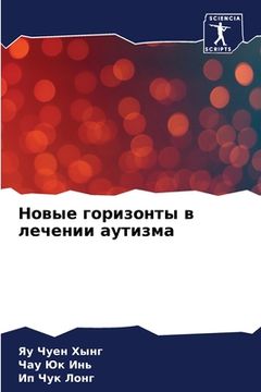 portada Новые горизонты в лечени (en Ruso)