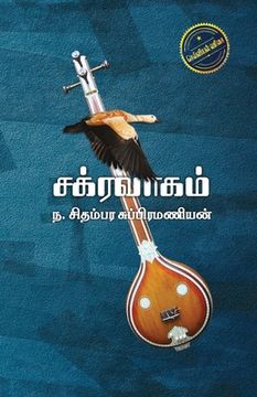 portada Chakravaham (en Tamil)