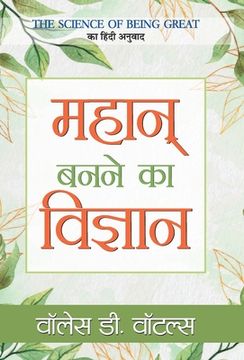 portada Mahan Banane Ka Vigyan (in Hindi)