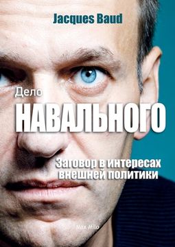 portada Дело Навального - The Navalny Case - Russian version: З&#107