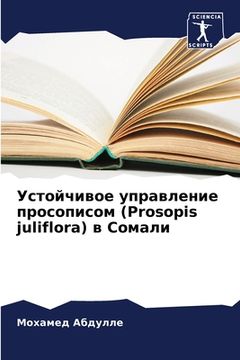 portada Устойчивое управление п& (in Russian)