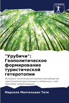 portada "Урубичи": Геополитическ&#1086 (en Ruso)