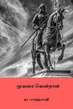 portada Moovari Vendran ( Tamil Edition ) (in Tamil)