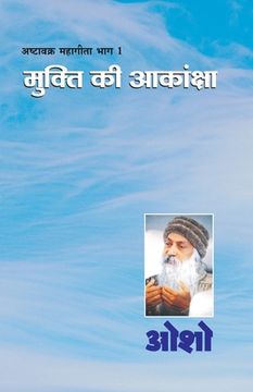 portada Ashtavakra Mahageeta Bhag-I: Mukti Ki Aakansha (अष्टावक्र म ा (in Hindi)