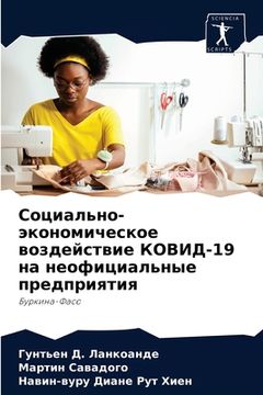 portada Социально-экономическо&# (in Russian)