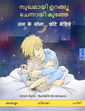 portada Sleep Tight, Little Wolf. Bilingual Children's Book (Malayalam – Hindi) (www.childrens-books-bilingual.com)