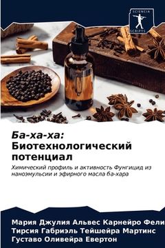 portada Ба-ха-ха: Биотехнологиче&#1089 (en Ruso)