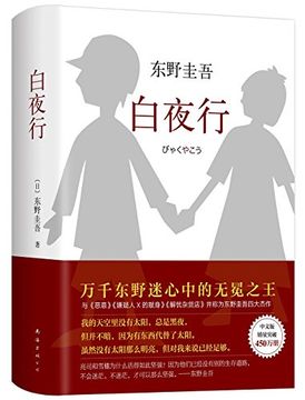 portada Bai ye Xing (in Chinese)