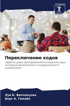 portada Переключение кодов (in Russian)