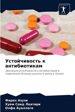 portada Устойчивость к антибиот& (en Ruso)