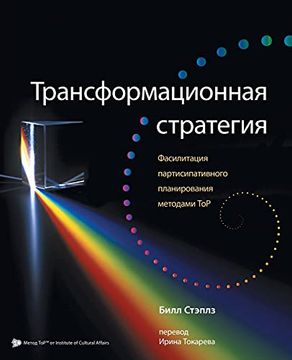 portada Russian Transformational Strategy: Facilitation of top Participatory Planning (en Inglés)