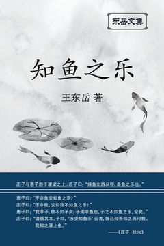 portada 东岳文集之: 《知鱼之乐》(简体平 ) - The Joy of Fish 