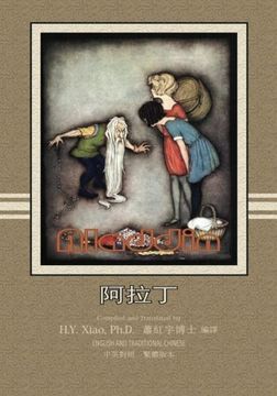portada Aladdin (Traditional Chinese): 01 Paperback Color: Volume 1 (Favorite Fairy Tales)