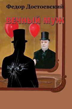 portada Vechnyj Muzh (en Ruso)
