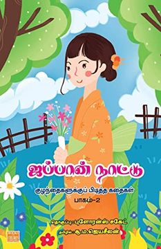 portada Japan Nattu Kuzhanthaikalukku Piditha Kathaigal Part 2 (in Tamil)