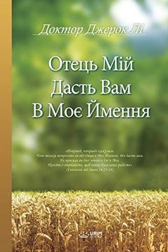 portada Отець Мій дасть вам в Моє &#10 (en Ucrania)