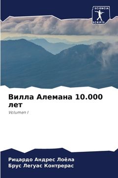 portada Вилла Алемана 10.000 лет (en Ruso)