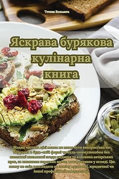 portada Яскрава бурякова куліна& (en Ucrania)