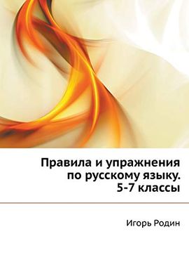 portada Pravila i Uprazhneniya po Russkomu Yazyku. 5-7 Klassy (in Russian)