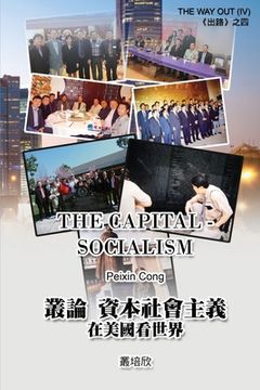 portada The Capital Socialism (The Way Out IV): 叢論資本社會主義 - 在美國看世&#3