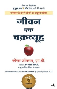 portada Jeevan Ek Chakravyuh (en Hindi)