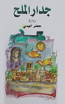 portada جدار الملح (en Árabe)