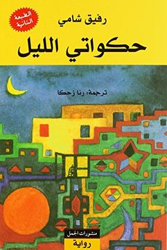 portada Hakawati Allail Erzhler der Nacht, Arabische Ausgabe (en Árabe)