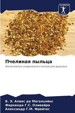 portada Пчелиная пыльца (en Ruso)