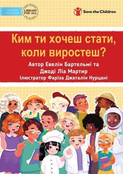 portada What Do You Want To Be When You Grow Up? - Ким ти хочеш стат&#1080 (in Ucrania)