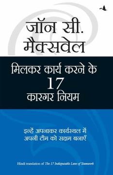 portada Milkar Kaam Karne ki 17 Kargar Niyam (en Hindi)