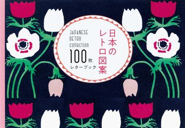 portada 100 Papers of Japanese Retro Collection (en Japonés)