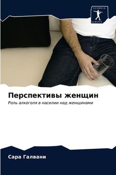 portada Перспективы женщин (in Russian)
