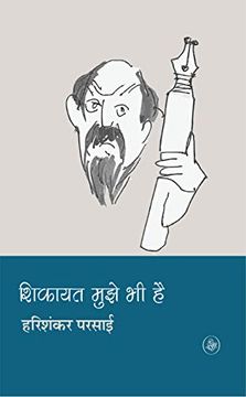 portada Shikayat Mujhe Bhee hai (in Hindi)