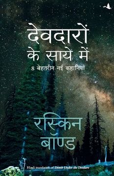 portada Deodaron Ke Saaye Mein (in Hindi)