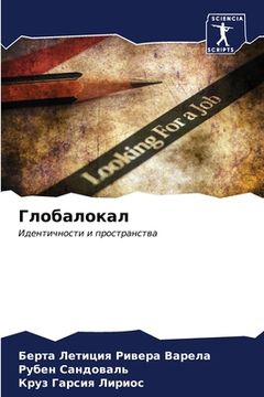 portada Глобалокал (en Ruso)