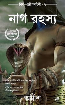 portada The Secret of Nagas(bengali) (in Bengalí)