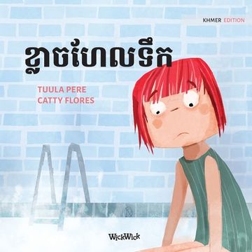 portada ខ្លាចហែល : Khmer Edition of Scared to Swim (in Khmer)